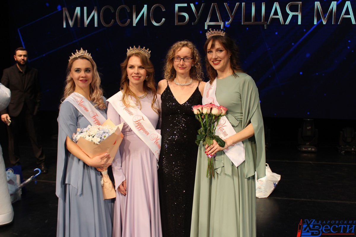 Конкурс «Миссис будущая мама 2025» прошел в Хабаровске
