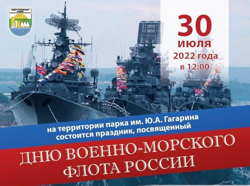 31 июля день чего. День военно-морского флота афиша. День ВМФ афиша. Праздник военно морского флота 2022. 25 Июля день военно-морского флота.