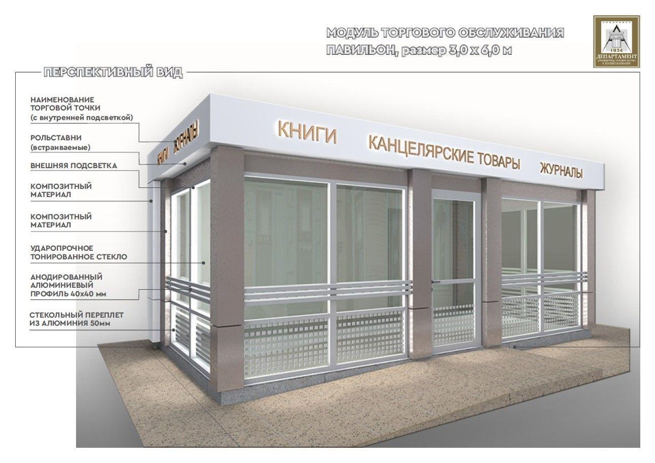 Типовой проект торгового павильона