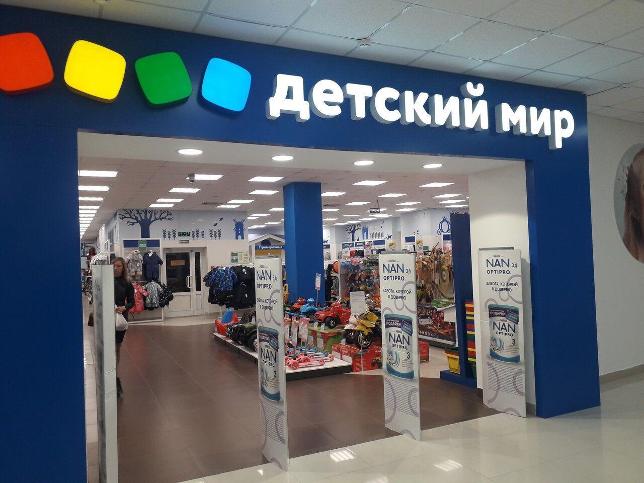 Детский мир