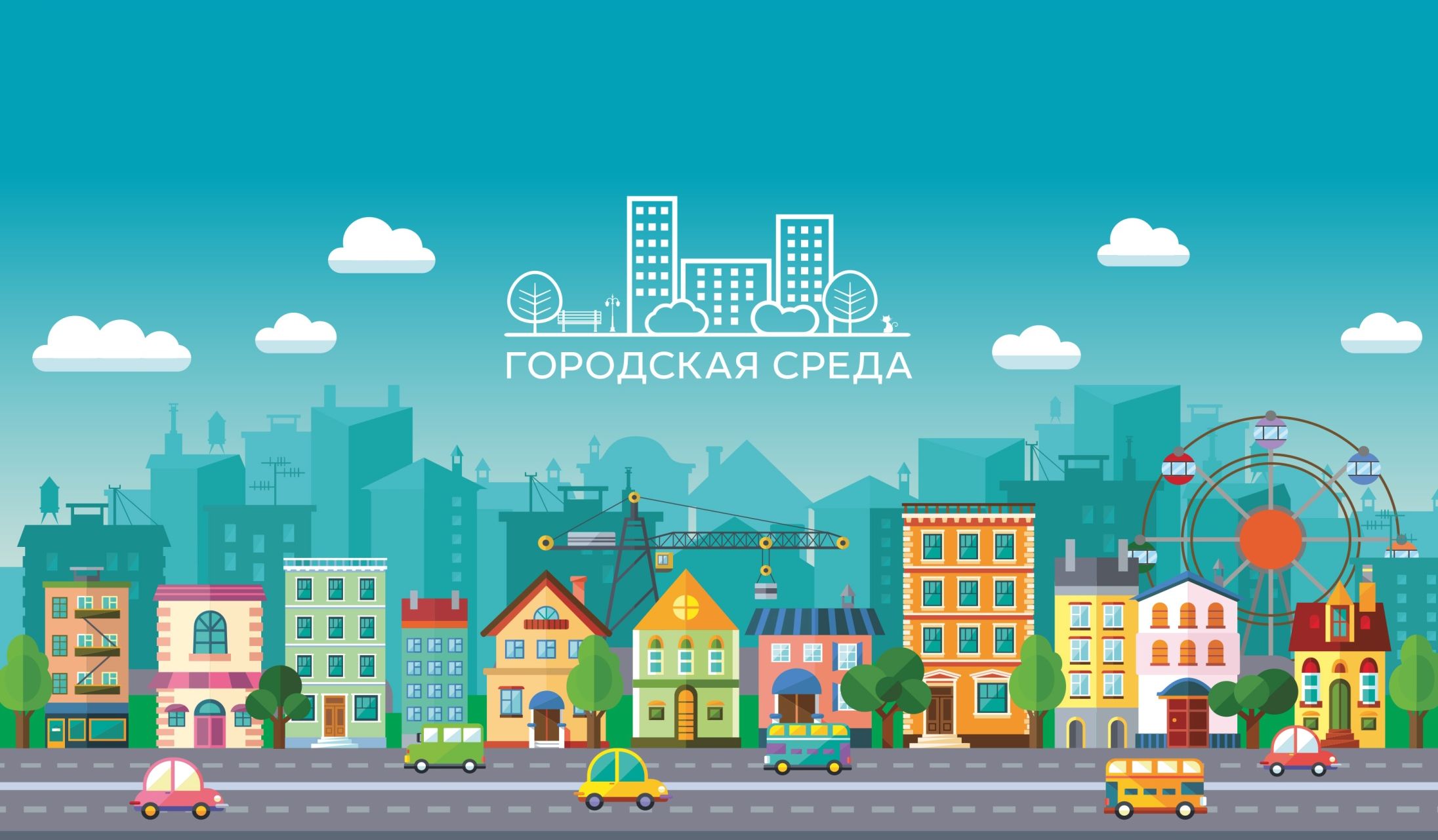 Голосование за городские проекты