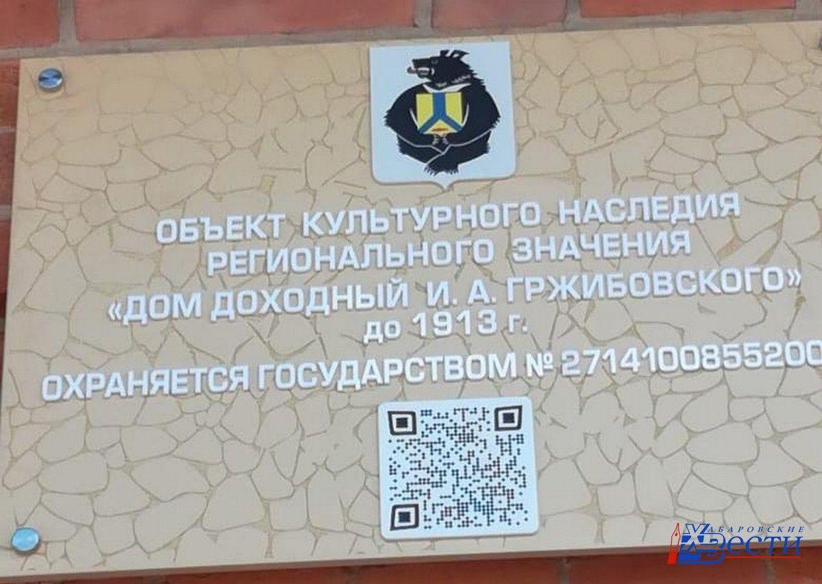 В честь революционерки в Хабаровске появилась еще одна табличка с QR-кодом