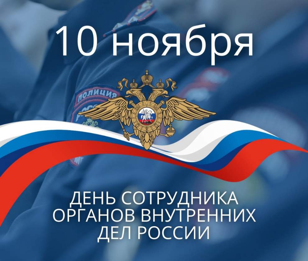 10 день полиции