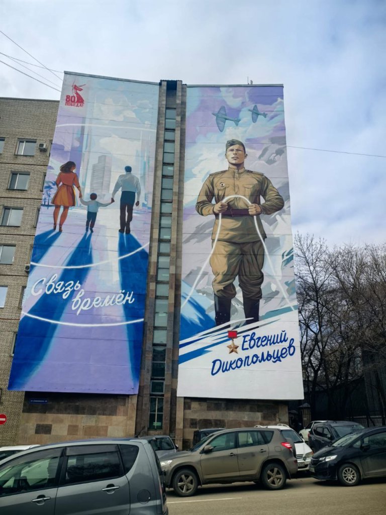 мурал Дикопольцев.jpg