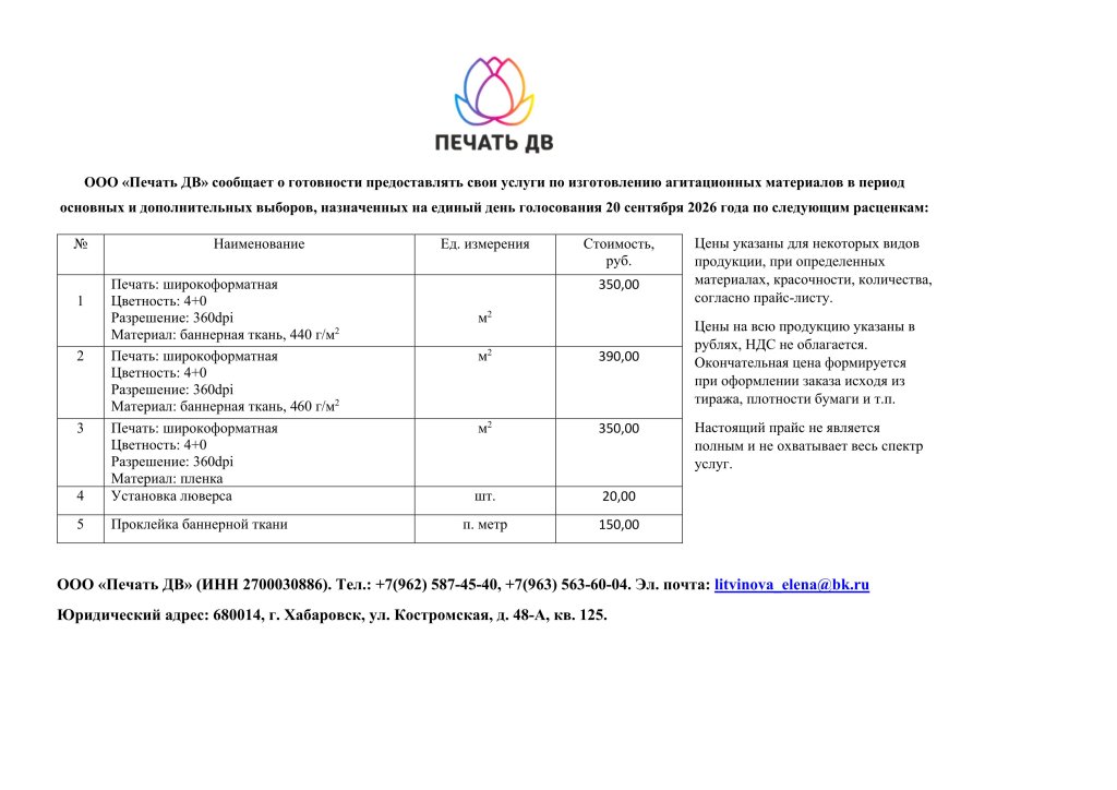 29 06 2026_Печать ДВ _Макет горизонтальный (1) 11.jpg
