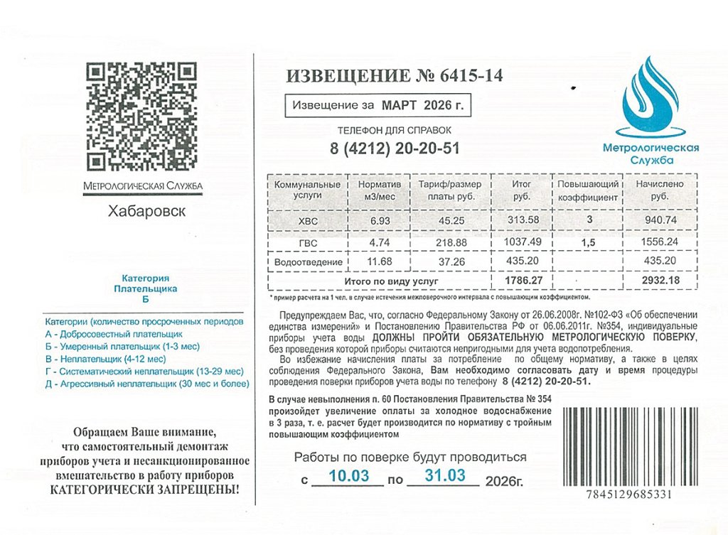 1_квитанция.jpg