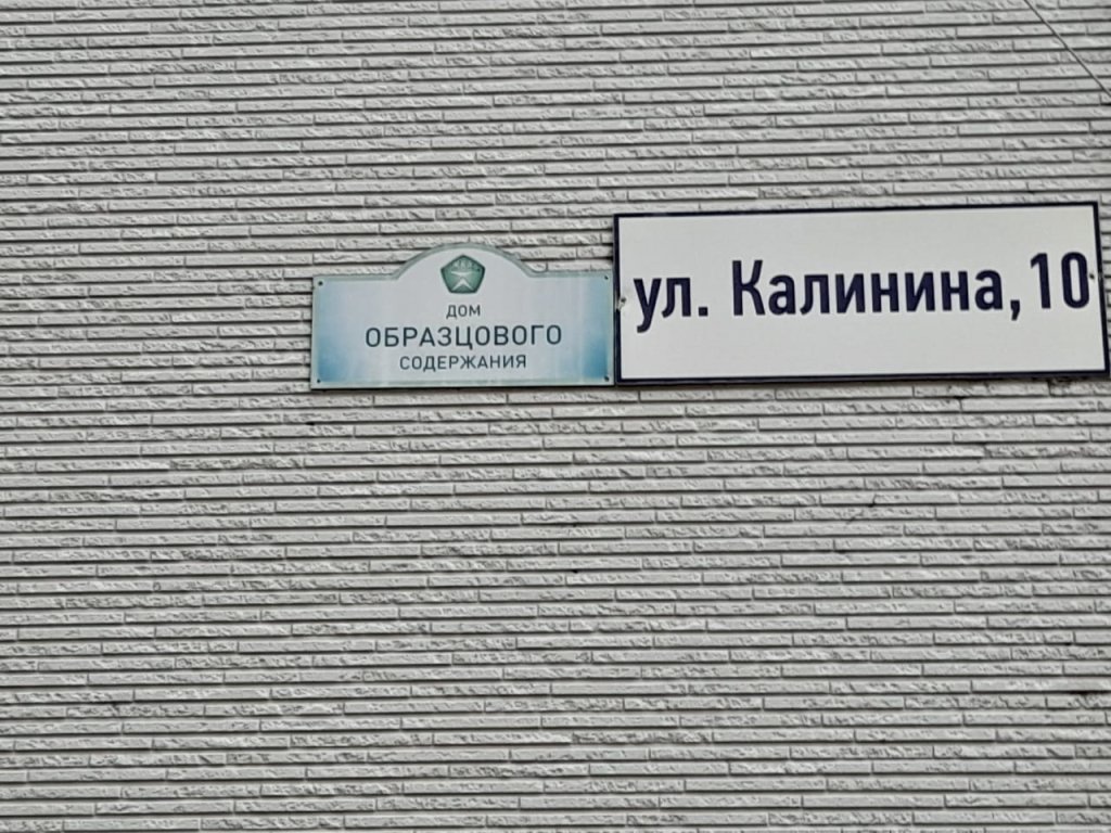 Калинина 10.jpg
