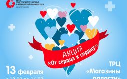 Измерить давление и выиграть тонометр приглашают хабаровчан