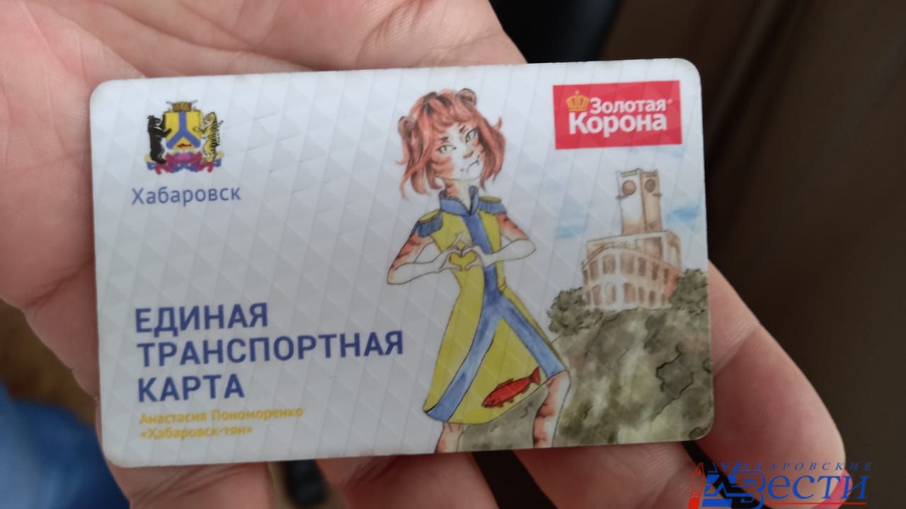 Транспортная карта хабаровск