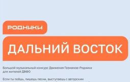 Вокалисты края могут принять участие в проекте «Родники. Дальний Восток»