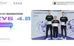 Молодежь Хабаровска приглашают на конкурс лучших новаторов «КУБ 4.0»