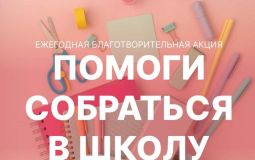 В Хабаровске проходит ежегодная благотворительная акция