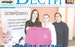 Анонс газеты «Хабаро­вские вести» на 5 марта