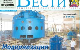 Анонс газеты «Хабаро­вские вести» на 11 августа