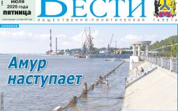 Анонс газеты «Хабаро­вские вести» на 31 июля