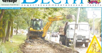 Анонс газеты «Хабаро­вские вести» на 20 августа