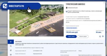 Инвестиционные предложения края теперь доступны на федеральном портале