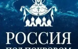 Автомобильный крестный ход «Россия под Покровом» прибывает в Хабаровск