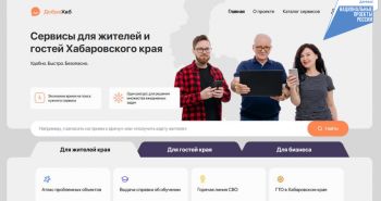 В Хабаровском крае на портале «ДоброХаб» введен виртуальный ассистент 