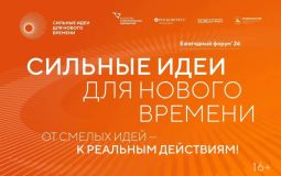В Хабаровском крае выбрали ТОП-10 «сильных идей для нового времени»