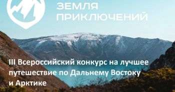 Хабаровский край в тройке лидеров по количеству участников в конкурсе