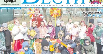 Анонс газеты «Хабаро­вские вести» на 22 апреля