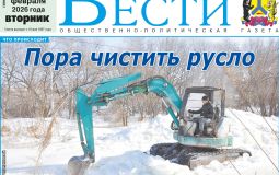Анонс газеты «Хабаро­вские вести» на 10 февраля