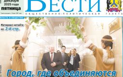 Анонс газеты «Хабаро­вские вести» на 19 декабря