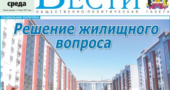 Анонс газеты «Хабаро­вские вести» на 16 сентября
