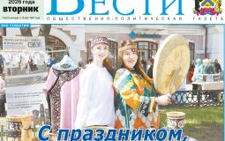 Анонс газеты «Хабаро­вские вести» на 2 июня