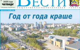Анонс газеты «Хабаро­вские вести» на 21 мая