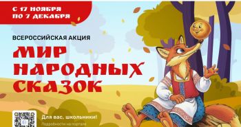 Школьников Хабаровска приглашают принять участие во всероссийской акции 