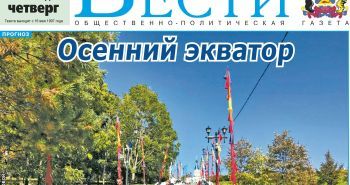 Анонс газеты «Хабаро­вские вести» на 29 сентября