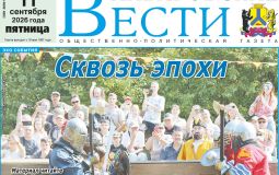 Анонс газеты «Хабаро­вские вести» на 11 сентября