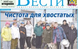 Анонс газеты «Хабаро­вские вести» на 31 марта