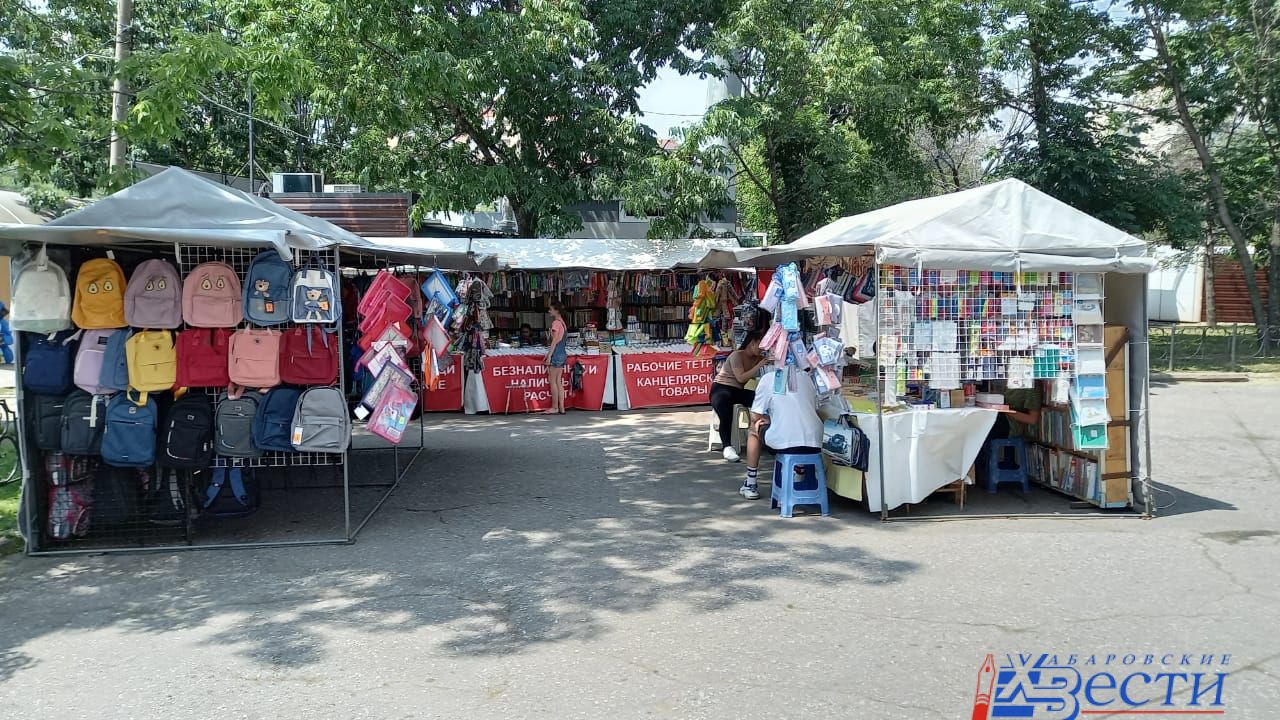 Школьная ярмарка заработала в Хабаровске | 21.07.2021 | Хабаровск -  БезФормата