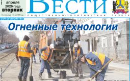 Анонс газеты «Хабаро­вские вести» на 7 апреля