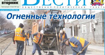 Анонс газеты «Хабаро­вские вести» на 7 апреля