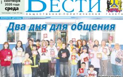 Анонс газеты «Хабаро­вские вести» на 9 сентября