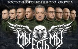 Ансамбль ВВО «МыЕстьМы» даст серию концертов в Хабаровске