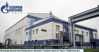 Хабаровский филиал «Газпром трансгаз Томск» отмечает 20-летие