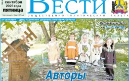 Анонс газеты «Хабаро­вские вести» на 25 сентября