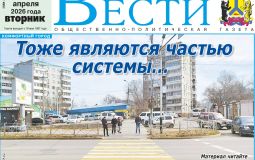 Анонс газеты «Хабаро­вские вести» на 21 апреля