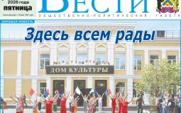 Анонс газеты «Хабаро­вские вести» на 29 мая