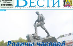 Анонс газеты «Хабаро­вские вести» на 8 сентября