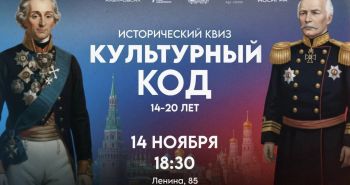 Проверить свои знания по истории приглашают молодежь Хабаровска