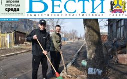 Анонс газеты «Хабаро­вские вести» на 1 апреля