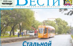Анонс газеты «Хабаро­вские вести» на 10 сентября