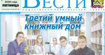 Анонс газеты «Хабаро­вские вести» на 18 сентября