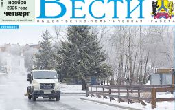 Анонс газеты «Хабаро­вские вести» на 27 ноября